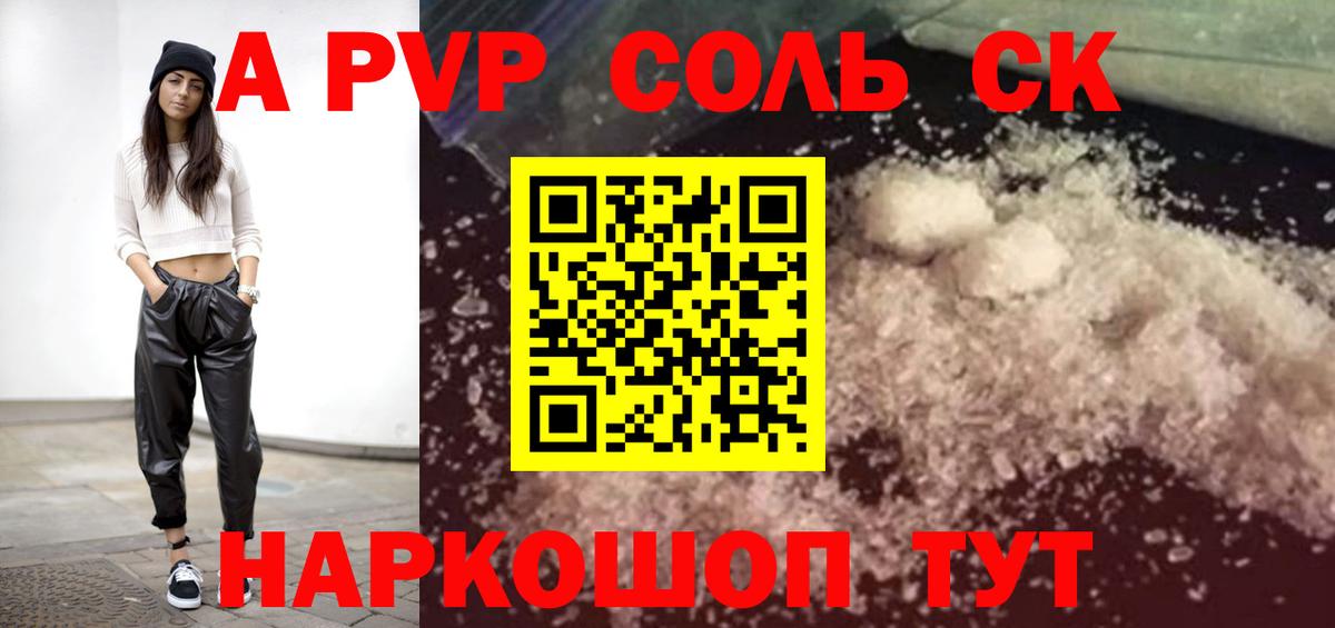 А ПВП мука  Вход с VPN  A PVP Crystall  Прокопьевск  Альфа ПВП крисы CK 