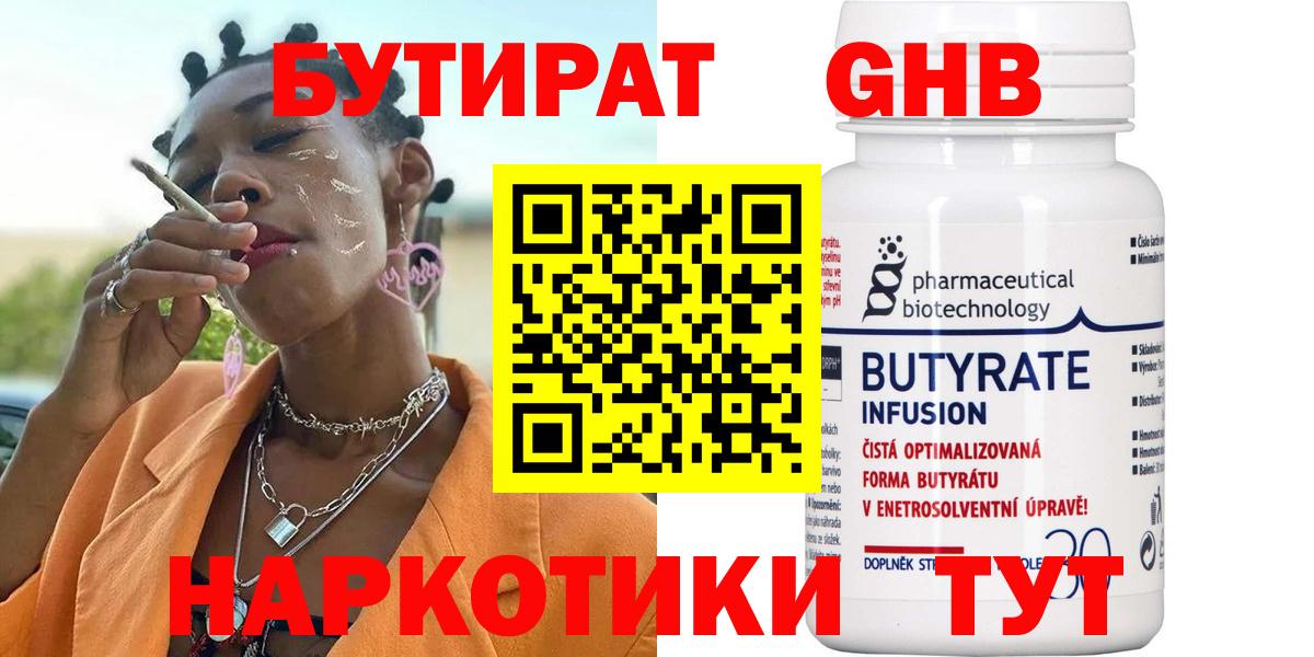 Прокопьевск  Бутират буратино  Вход с VPN 