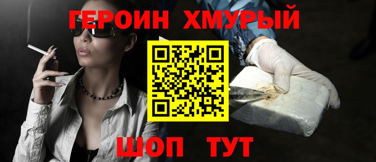 Прокопьевск  ГЕРОИН афганец  Героин  Вход с VPN 