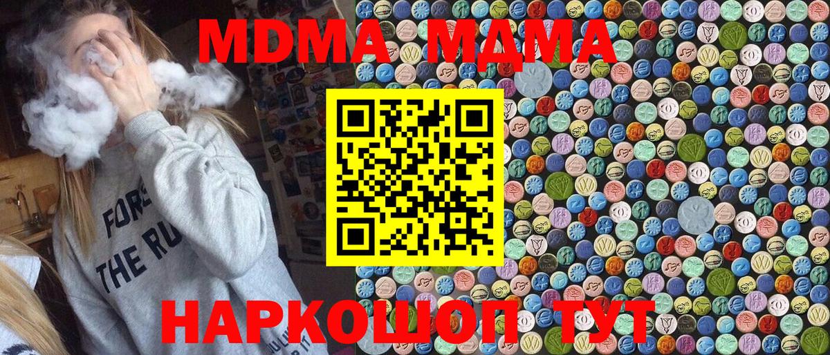 MDMA  Вход с VPN  МДМА молли  Прокопьевск  МДМА молли 